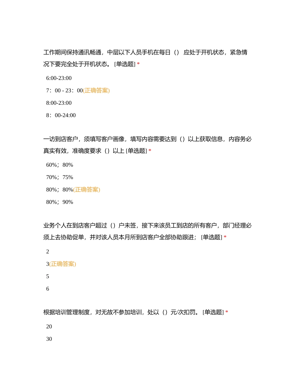 第一期闭卷统考-加试-业务体附有答案.docx_第3页
