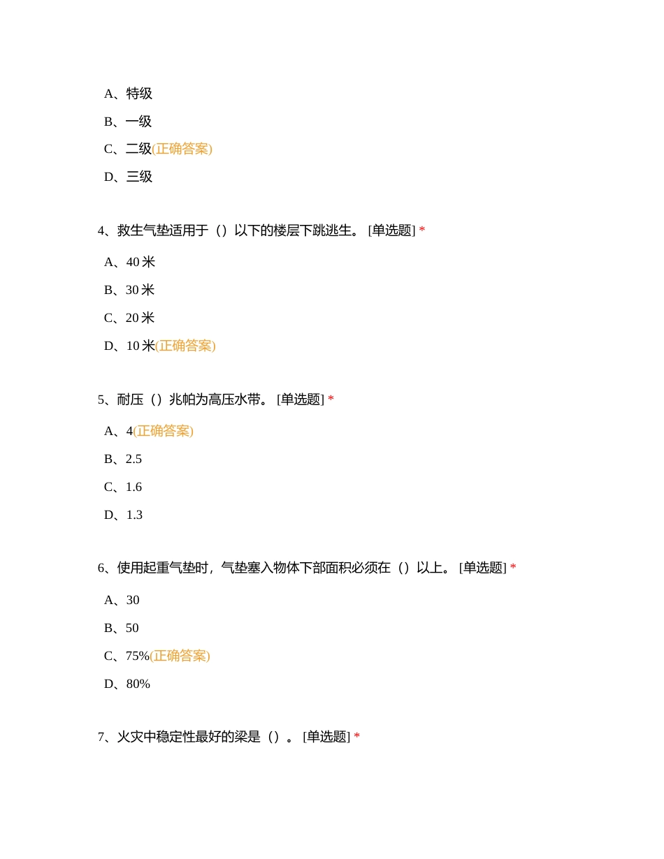 青浦支队2023年执勤岗位练兵业务理论考试附有答案.docx_第2页