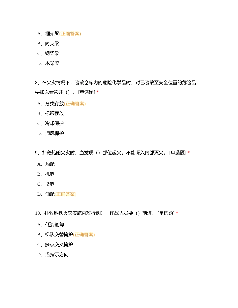 青浦支队2023年执勤岗位练兵业务理论考试附有答案.docx_第3页