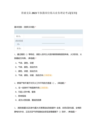 青浦支队2023年执勤岗位练兵业务理论考试附有答案.docx