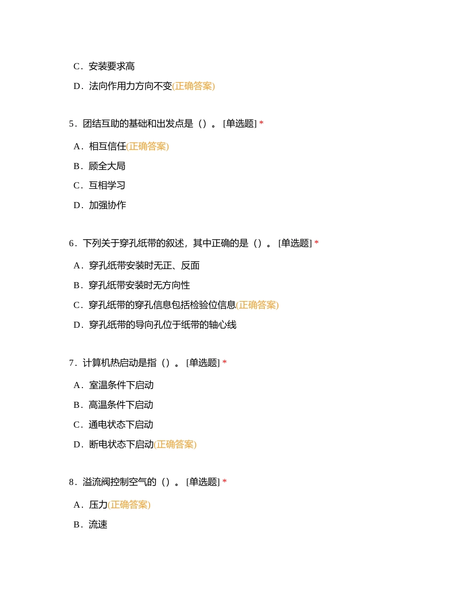 铣工考试试题C附有答案.docx_第2页