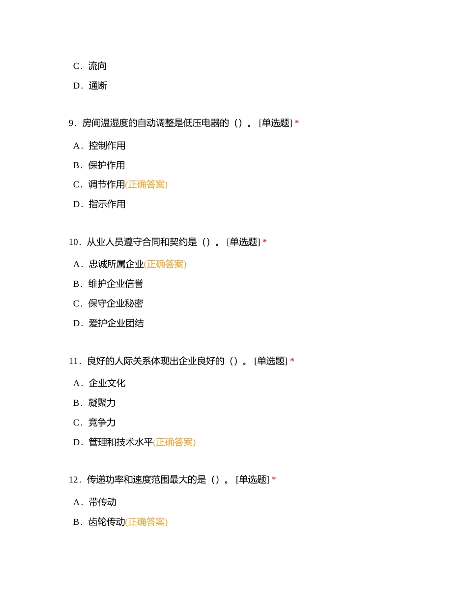 铣工考试试题C附有答案.docx_第3页