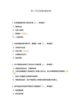 铣工考试试题C附有答案.docx