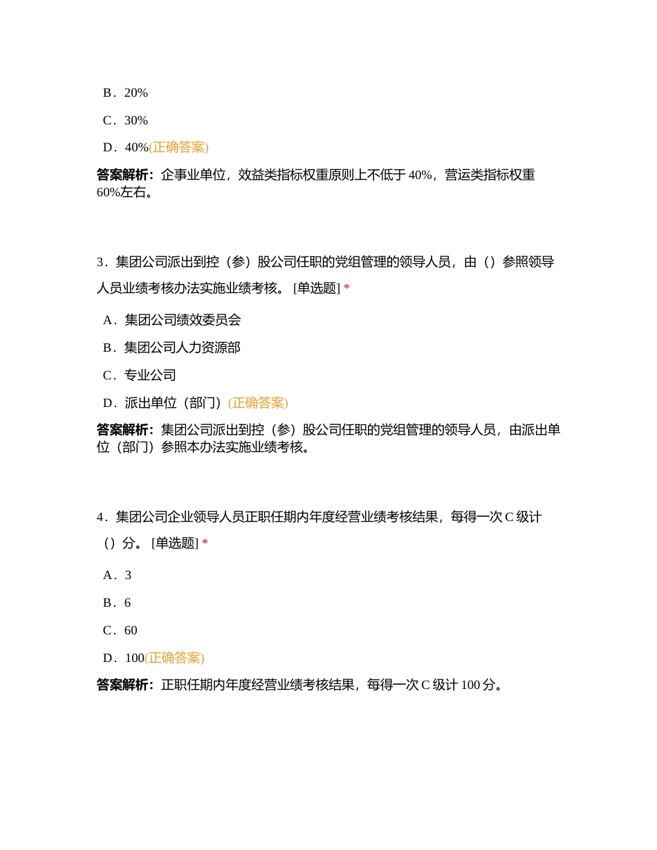 人力资源管理大赛绩效管理第六次考试（726）（共120道题）附有答案.docx_第2页