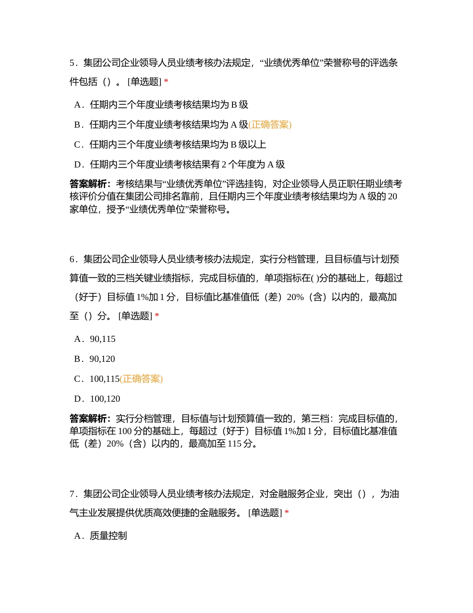 人力资源管理大赛绩效管理第六次考试（726）（共120道题）附有答案.docx_第3页