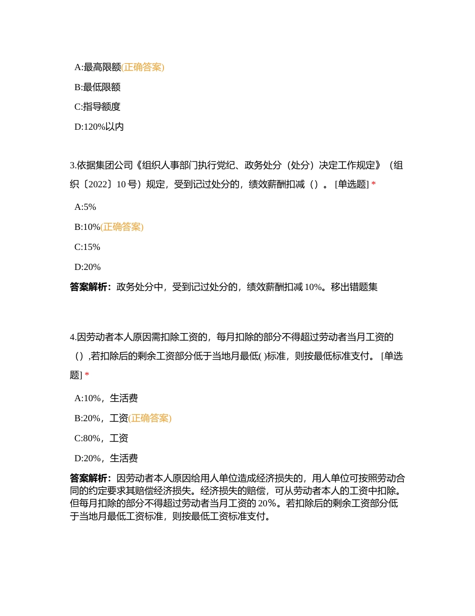 人力资源管理大赛预赛薪酬管理第六次考试（726）（共120道题）附有答案.docx_第2页