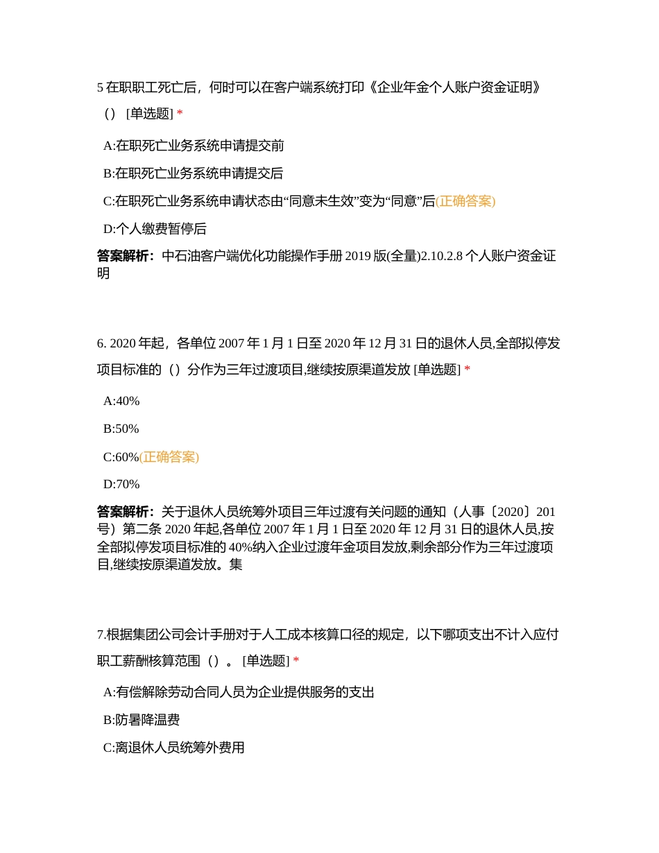 人力资源管理大赛预赛薪酬管理第六次考试（726）（共120道题）附有答案.docx_第3页