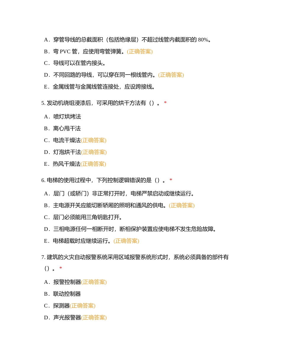 工程多选附有答案.docx_第2页