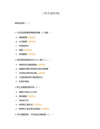 工程多选附有答案.docx