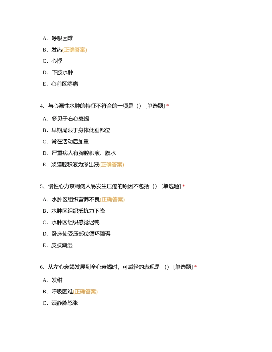 试卷6：心血管内科护理专科实习生出科考试附有答案.docx_第2页