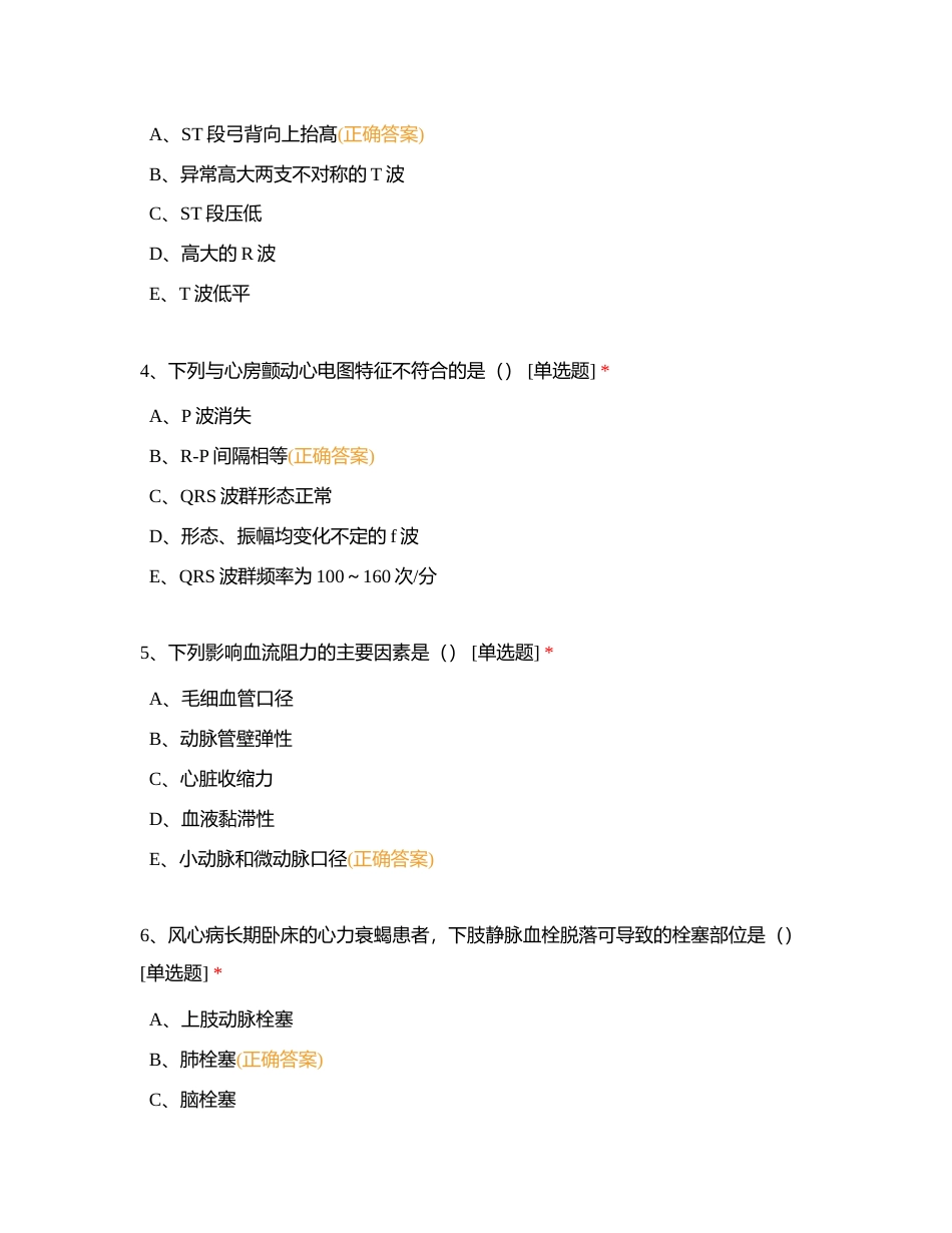 试卷2：心血管内科护理专科实习生出科考试附有答案.docx_第2页