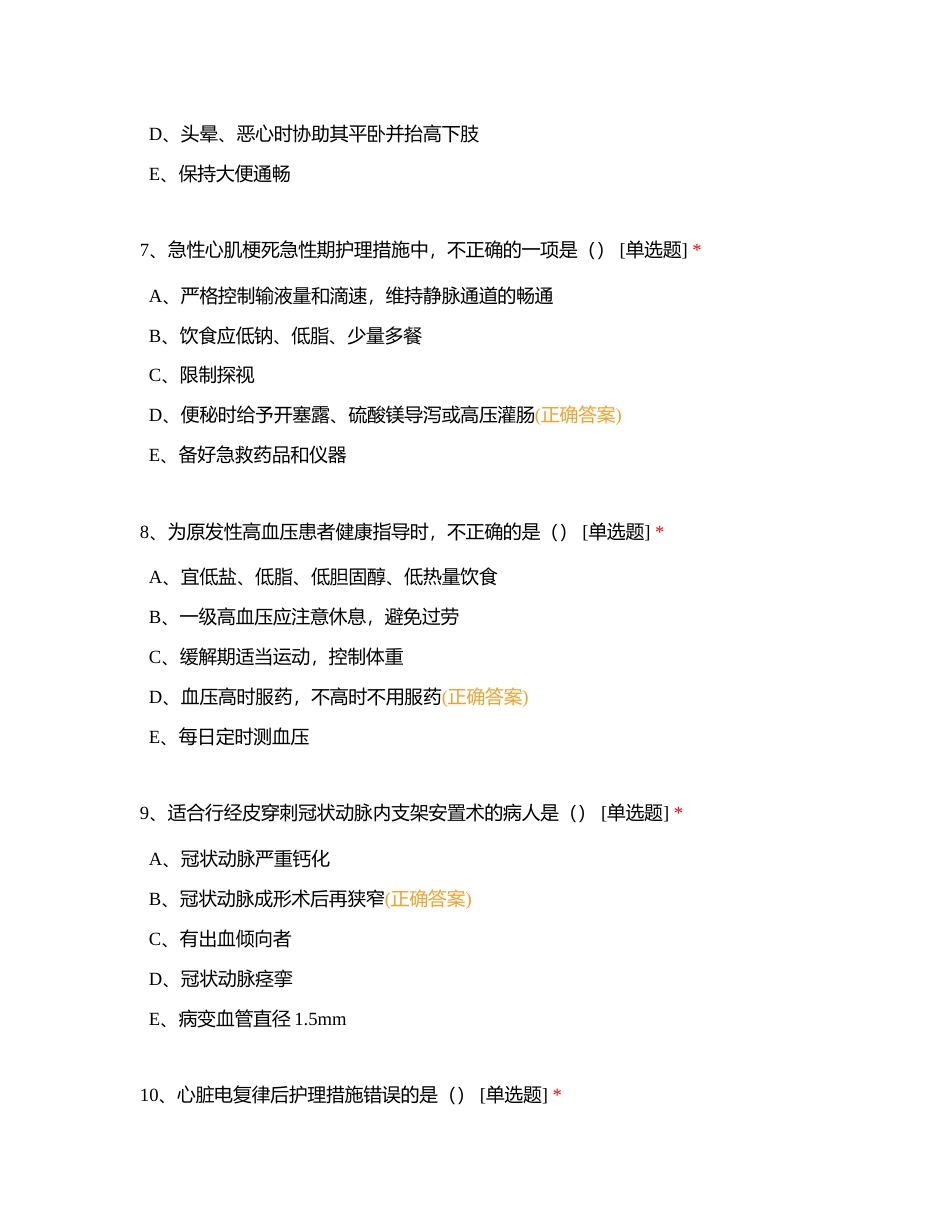 试卷5：心血管内科护理本科实习生出科考试附有答案.docx_第3页