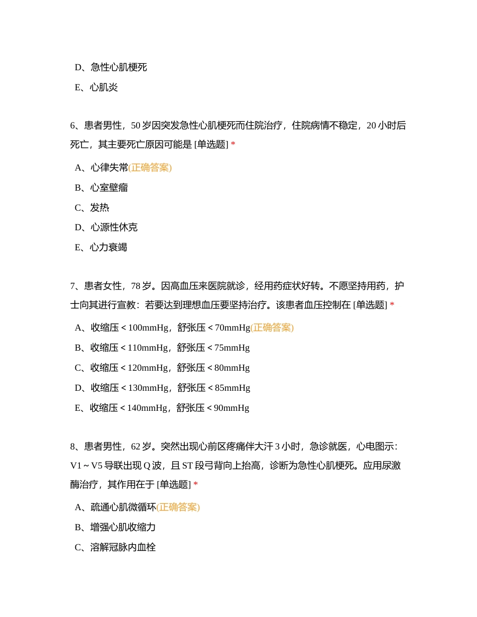 试卷3：心血管内科护理本科实习生出科考试附有答案.docx_第3页