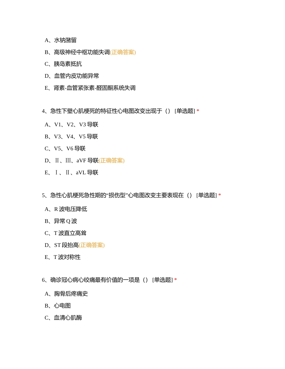 试卷1：心血管内科护理本科实习生出科考试附有答案.docx_第2页