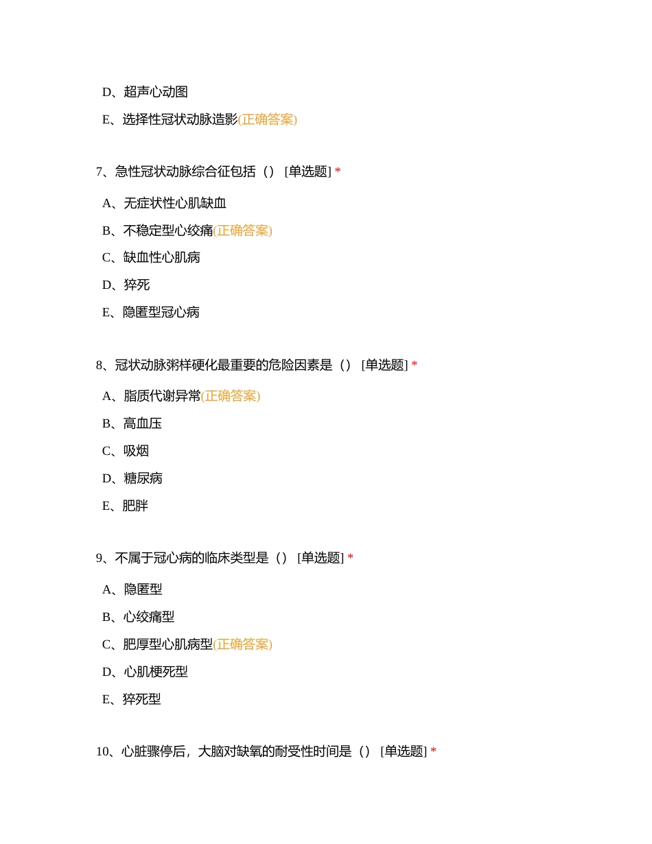 试卷1：心血管内科护理本科实习生出科考试附有答案.docx_第3页