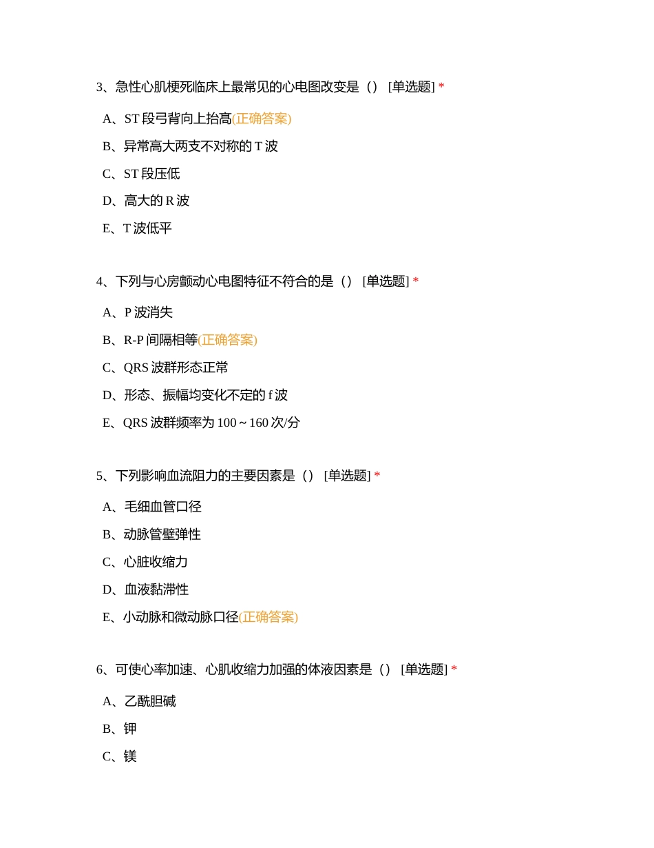 试卷2：心血管内科护理本科实习生出科考试附有答案.docx_第2页