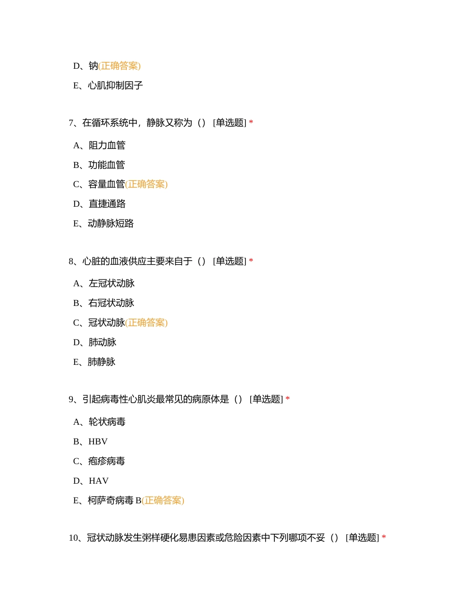 试卷2：心血管内科护理本科实习生出科考试附有答案.docx_第3页