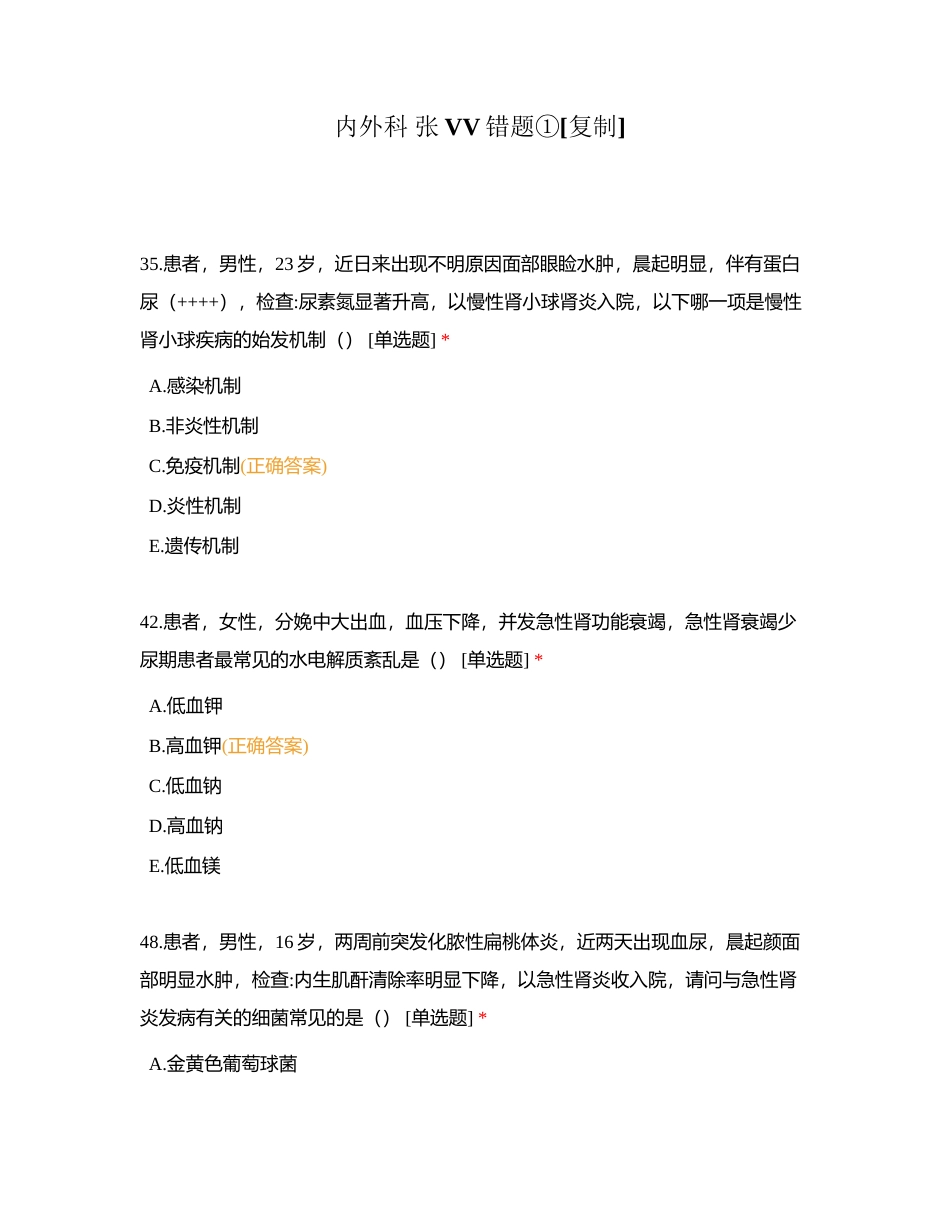 内外科 张VV错题①附有答案.docx_第1页