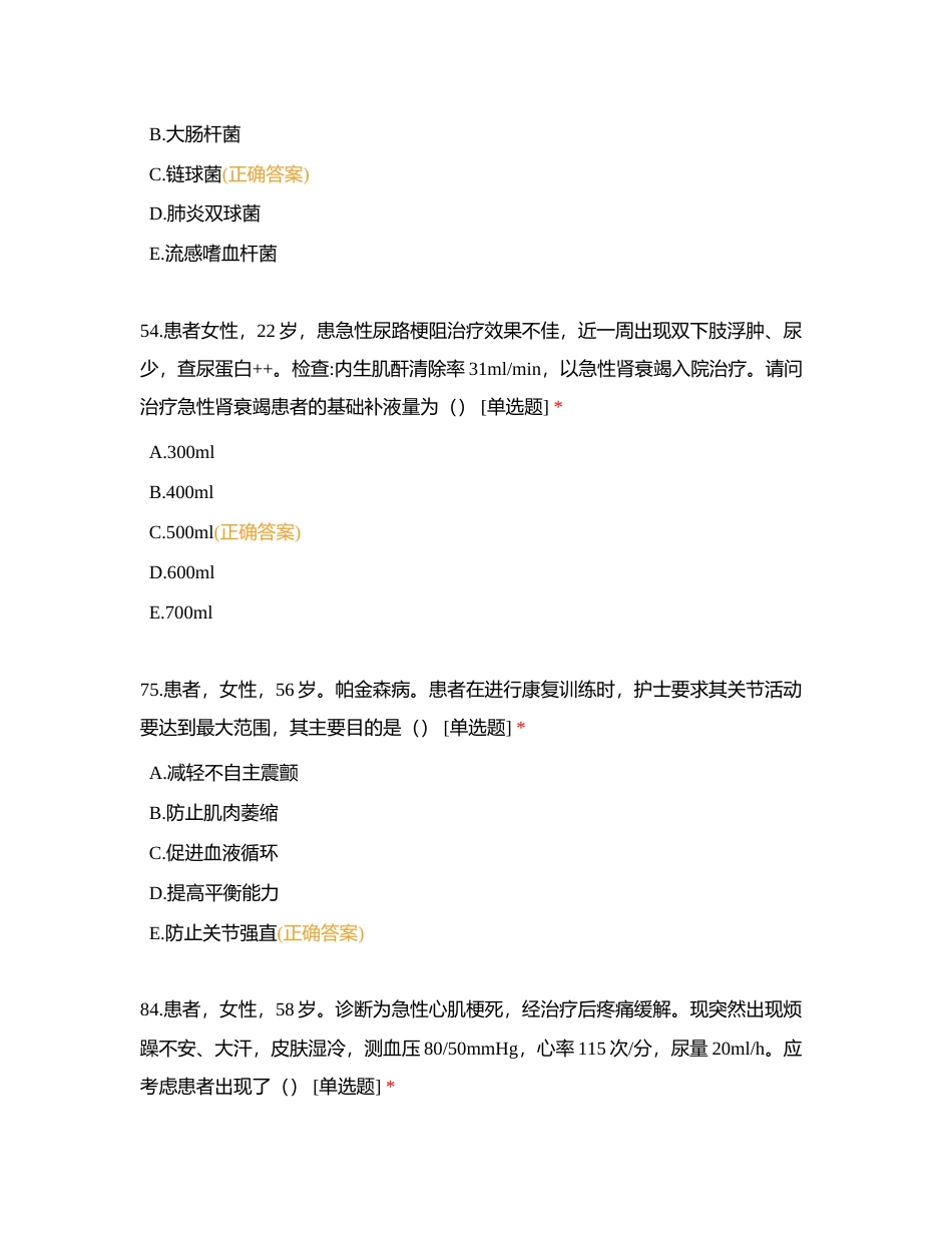 内外科 张VV错题①附有答案.docx_第2页