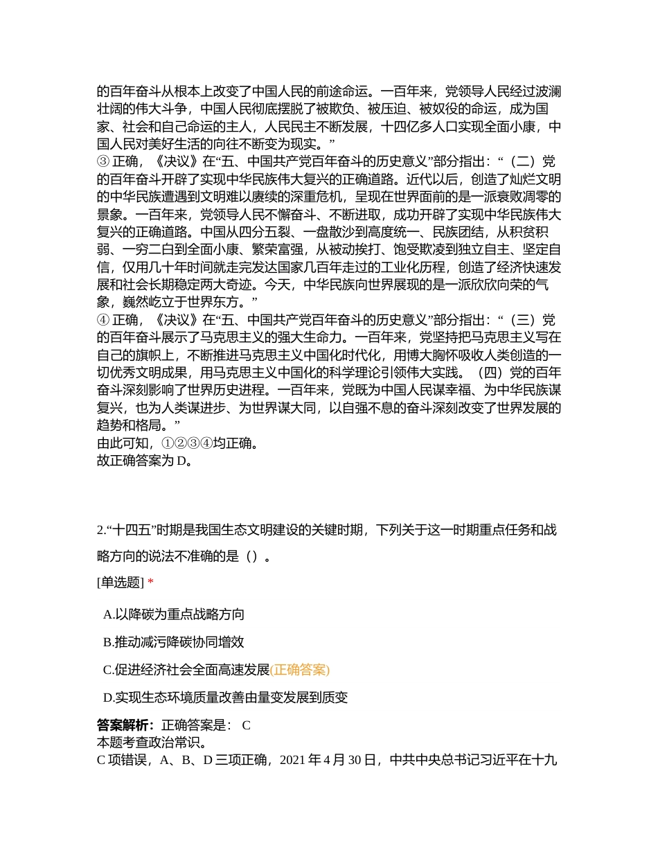 【汉洲公考】测评——行测1附有答案.docx_第2页