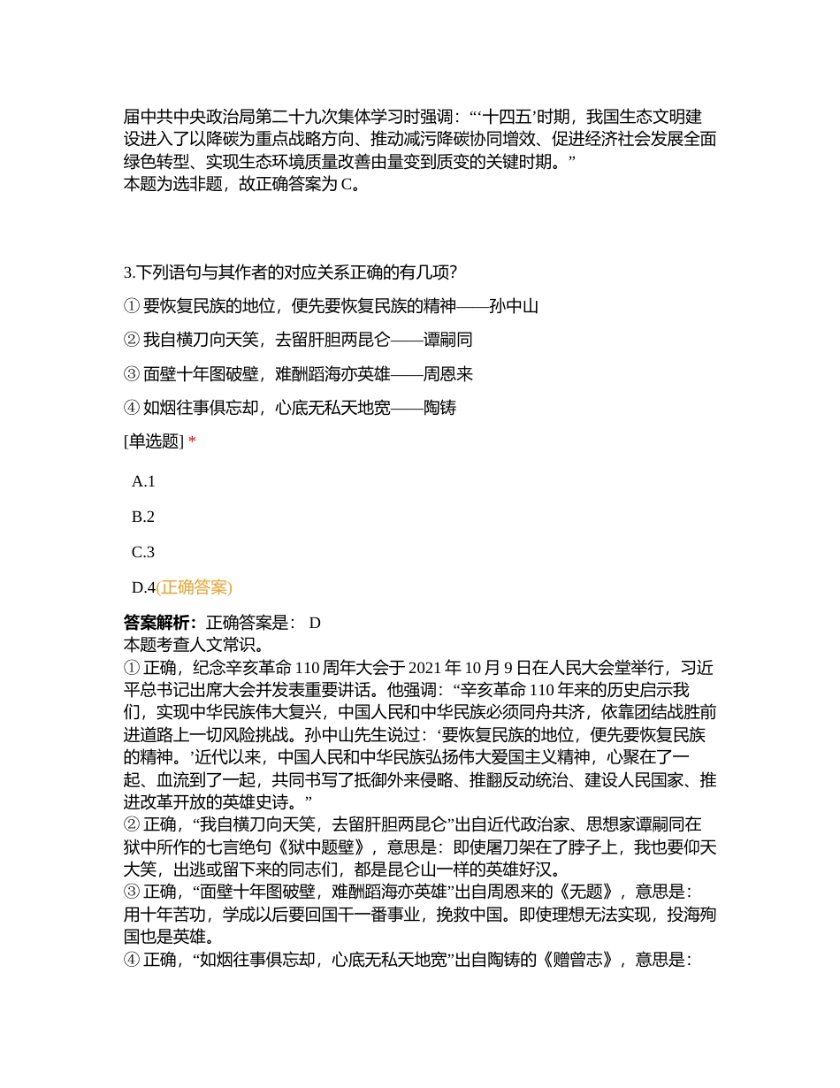 【汉洲公考】测评——行测1附有答案.docx_第3页