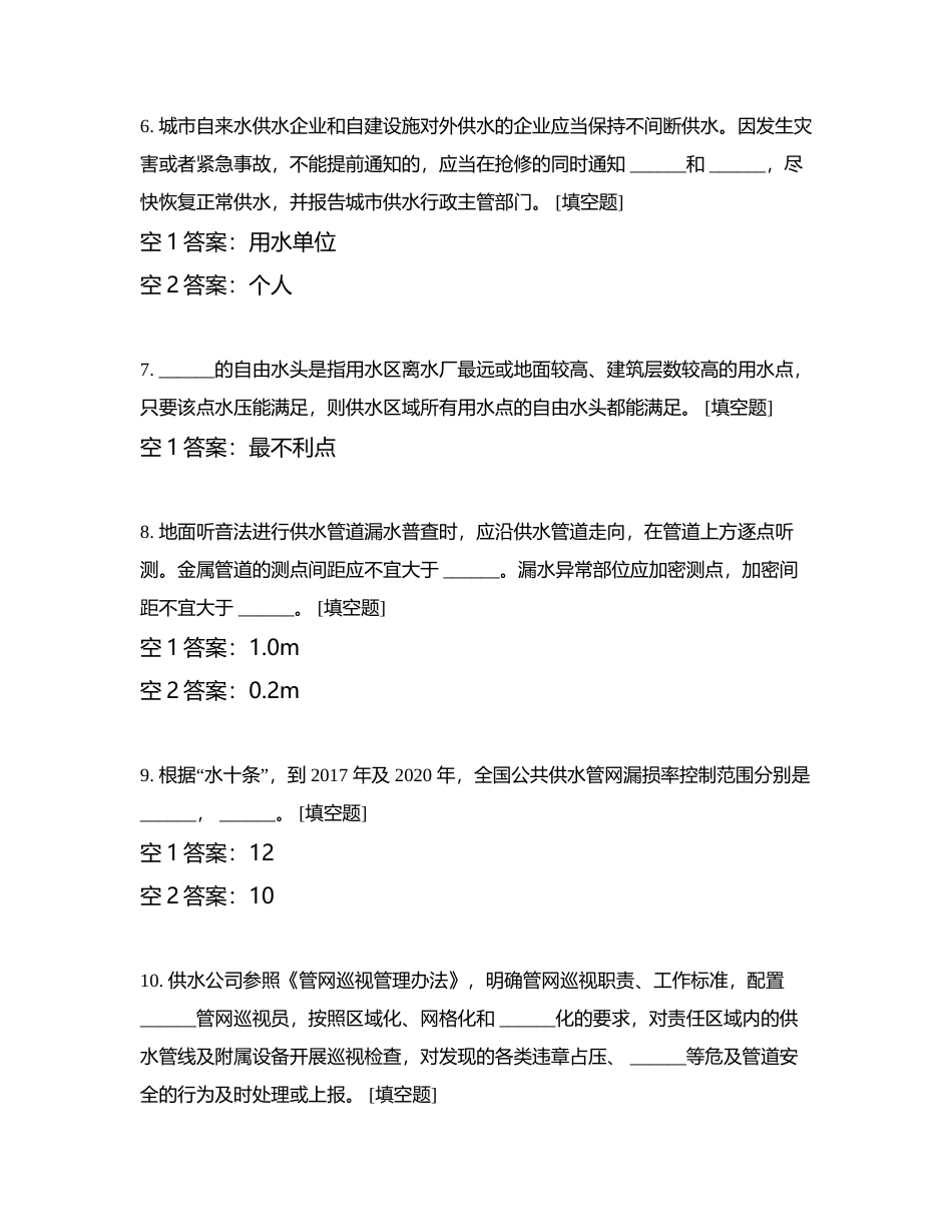 测漏试题附有答案.docx_第2页
