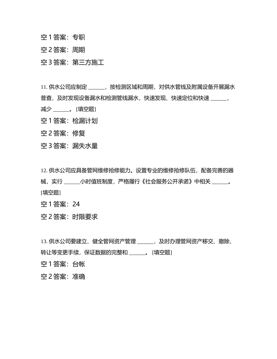 测漏试题附有答案.docx_第3页