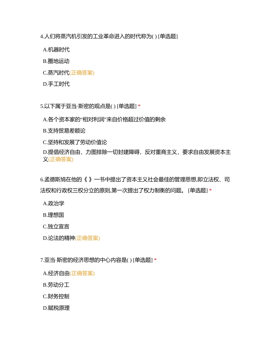 管理思想史第三章课后习题附有答案.docx_第2页