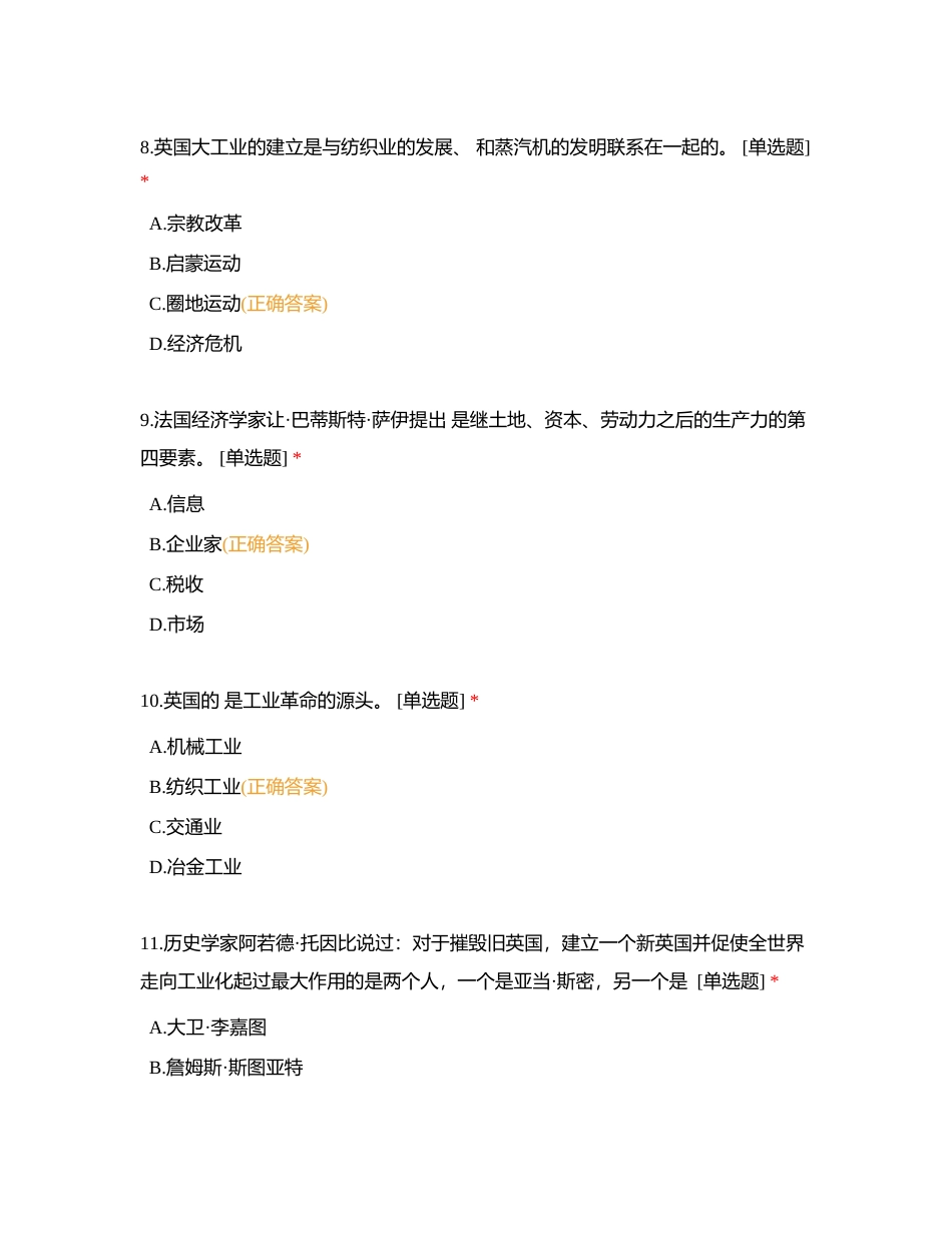 管理思想史第三章课后习题附有答案.docx_第3页