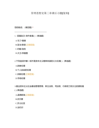 管理思想史第三章课后习题附有答案.docx
