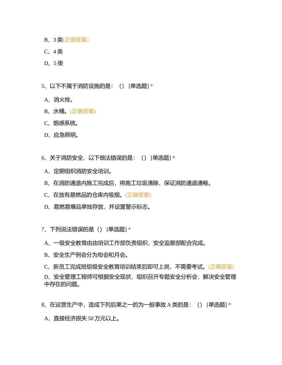 设备维保中心--安全--上岗证题库附有答案.docx_第2页