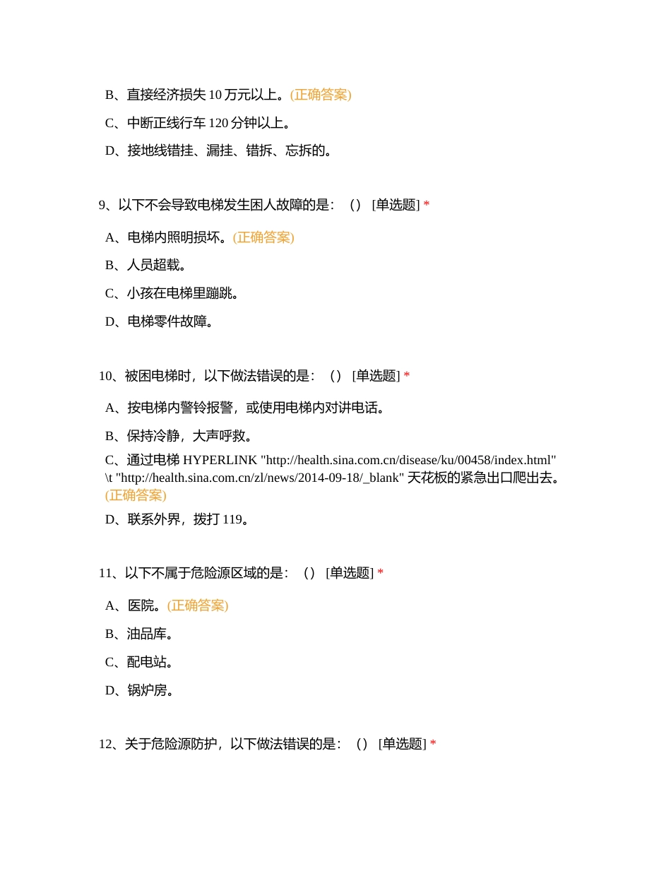 设备维保中心--安全--上岗证题库附有答案.docx_第3页