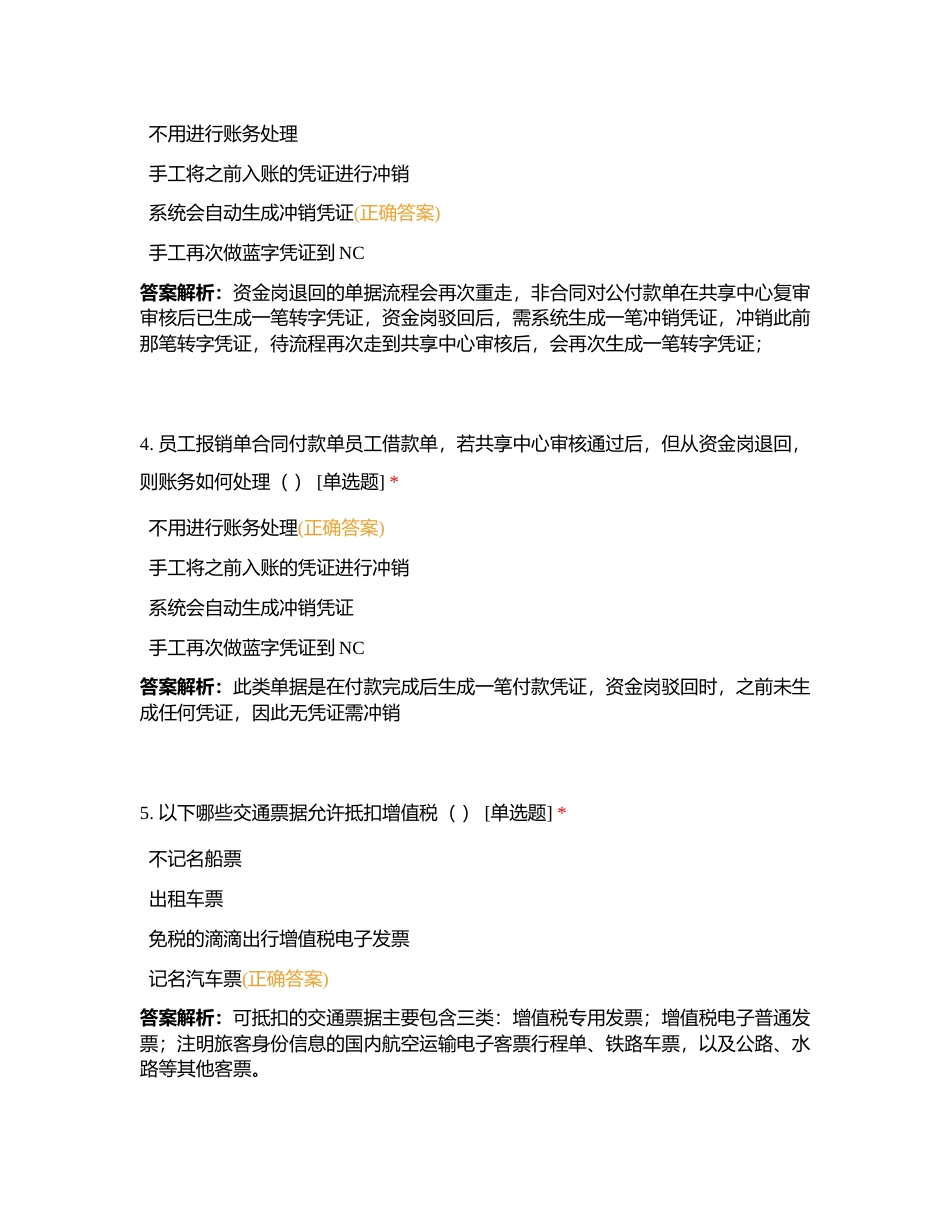 应付费控上岗测试附有答案.docx_第2页