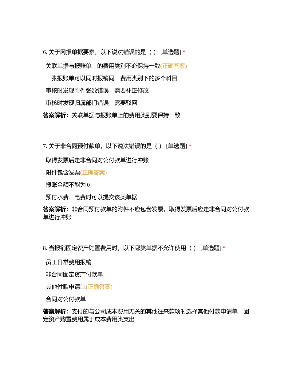 应付费控上岗测试附有答案.docx_第3页