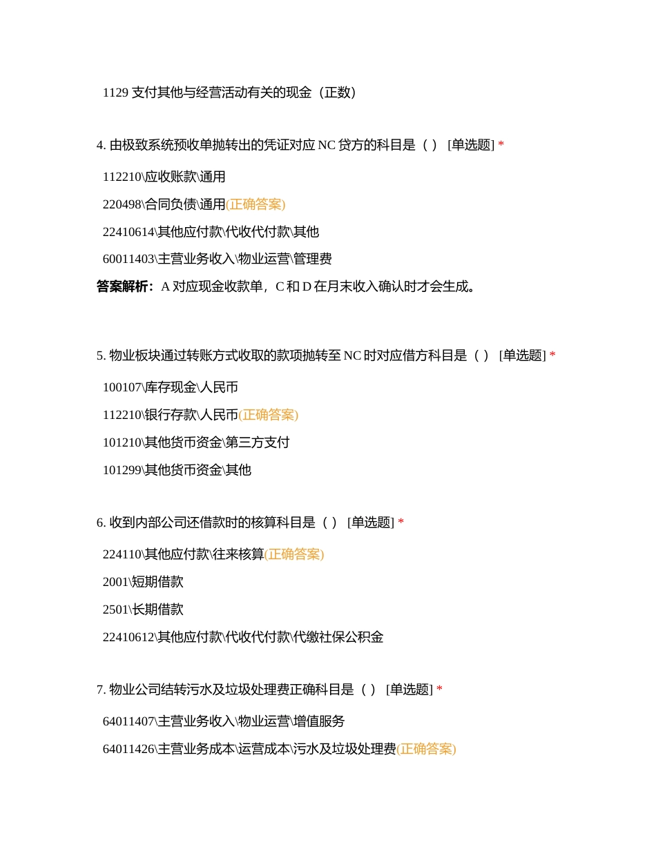 应收岗技能测试题（内部核算规则类）附有答案.docx_第2页
