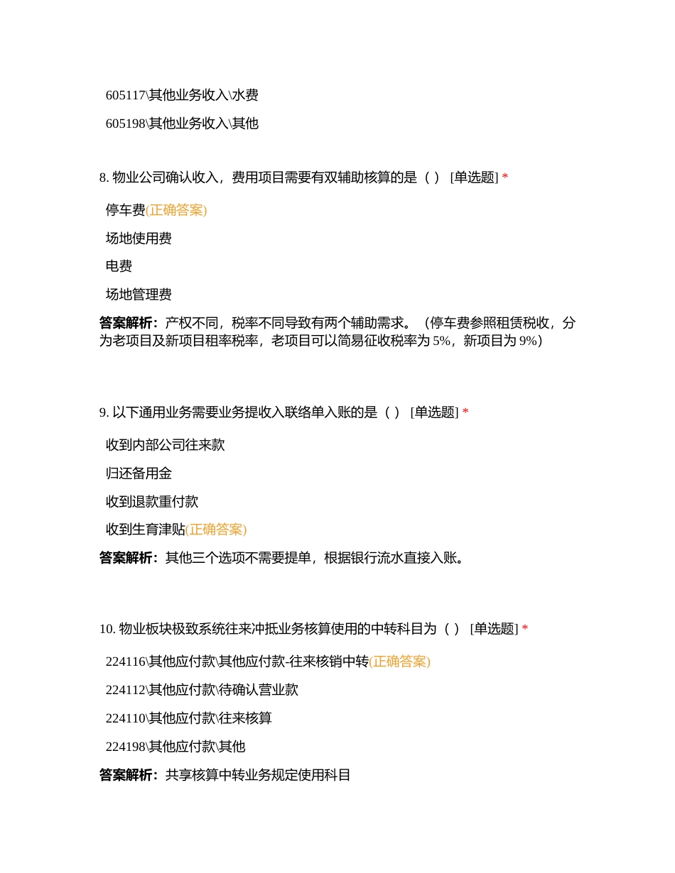 应收岗技能测试题（内部核算规则类）附有答案.docx_第3页