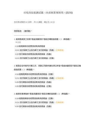 应收岗技能测试题（内部核算规则类）附有答案.docx