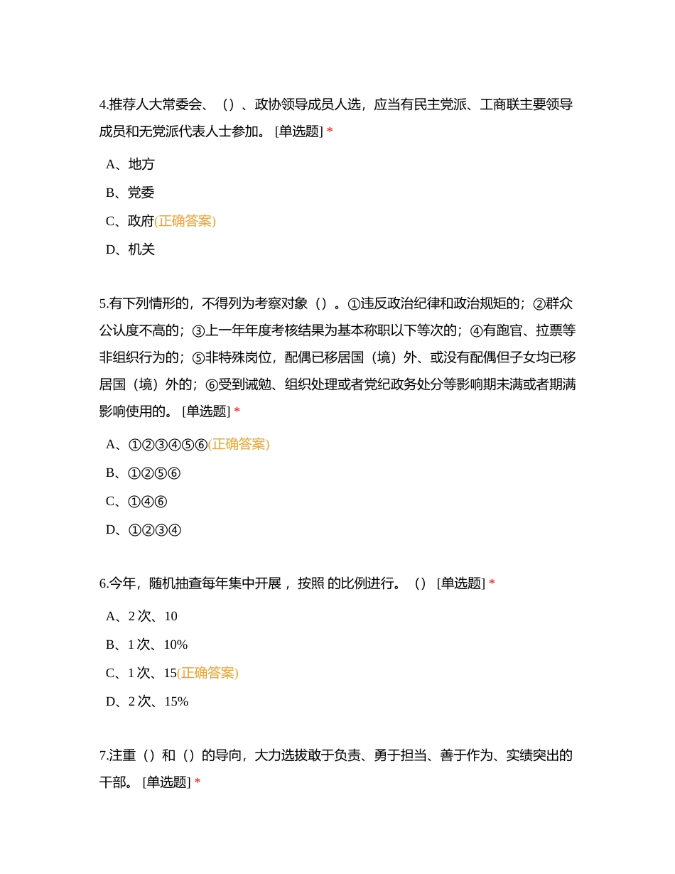 违反组织人事纪律专项整治工作附有答案.docx_第2页