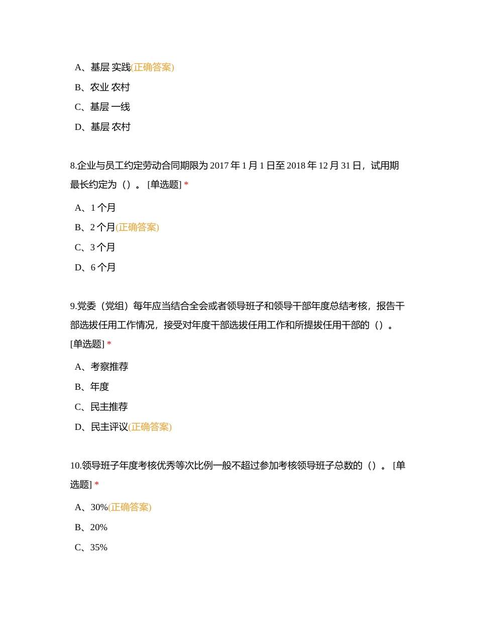 违反组织人事纪律专项整治工作附有答案.docx_第3页
