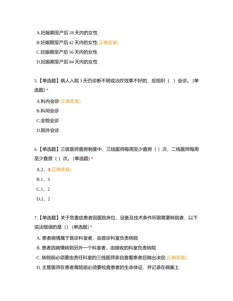 2023青年岗位之星核心制度考核附有答案.docx_第2页