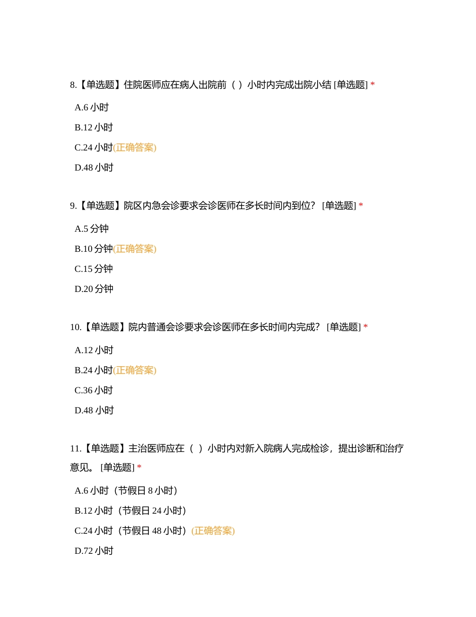 2023青年岗位之星核心制度考核附有答案.docx_第3页