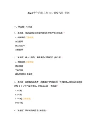 2023青年岗位之星核心制度考核附有答案.docx