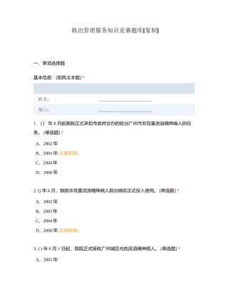 救治管理服务知识竞赛题库附有答案.docx