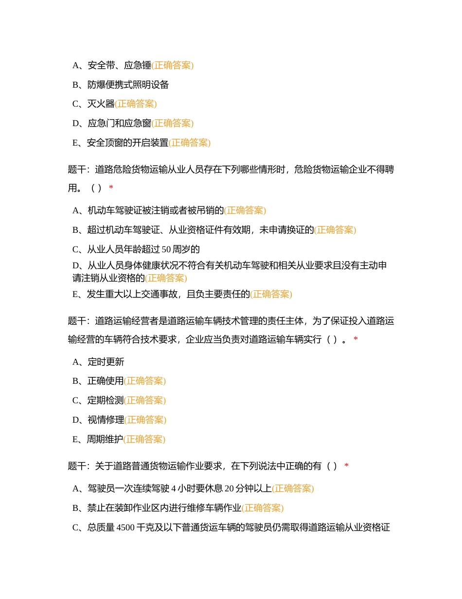 负责人多选2附有答案.docx_第2页