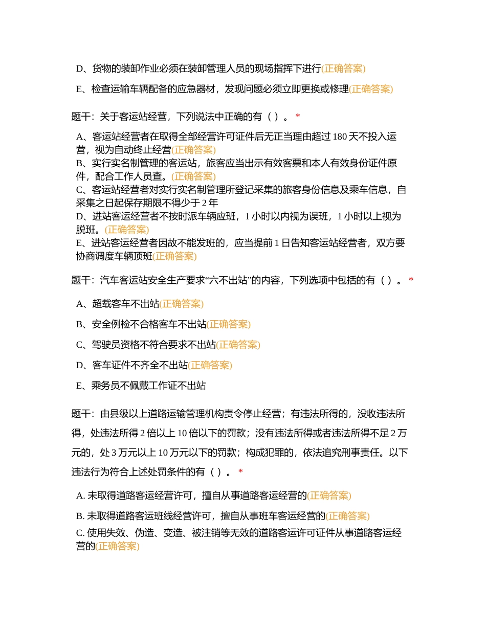 负责人多选2附有答案.docx_第3页