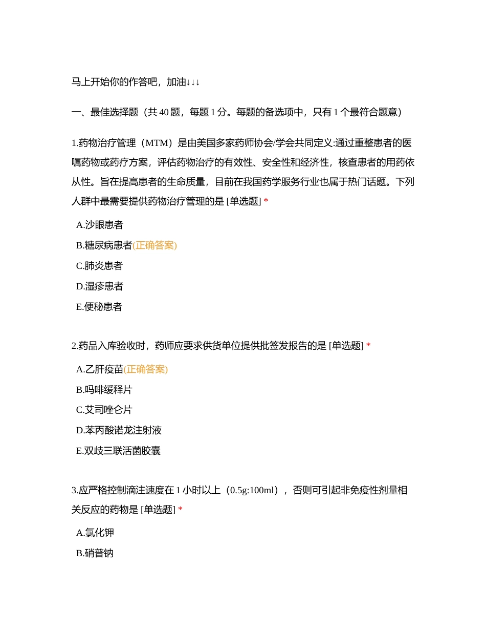 《西药综》6月模考试卷附有答案.docx_第2页