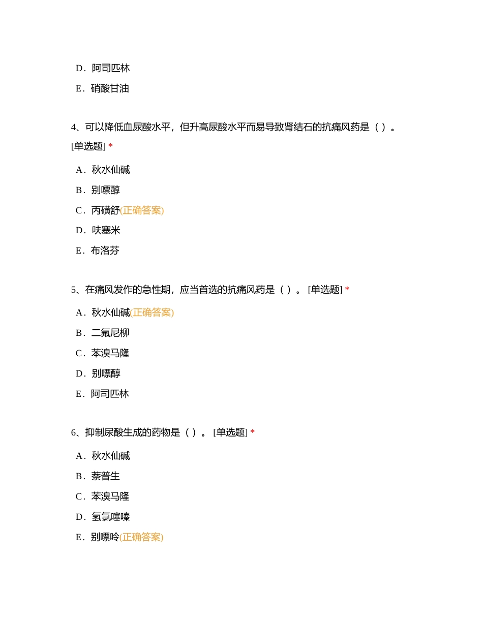 《西药二》6月模考试卷附有答案.docx_第3页
