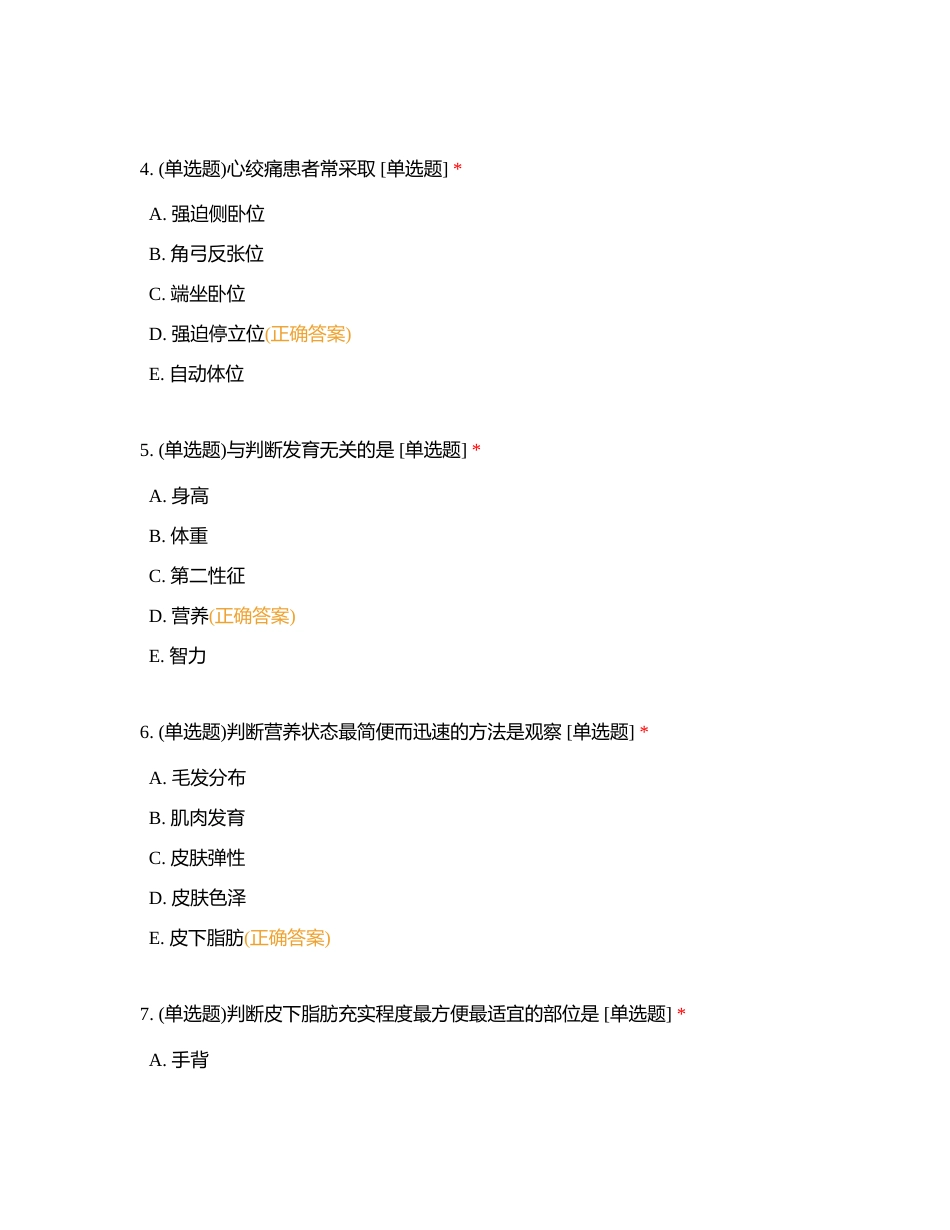 健康评估——全身状态评估附有答案.docx_第2页