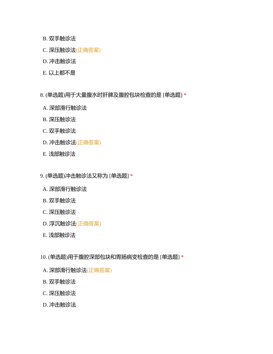 健康评估——体格检查附有答案.docx_第3页