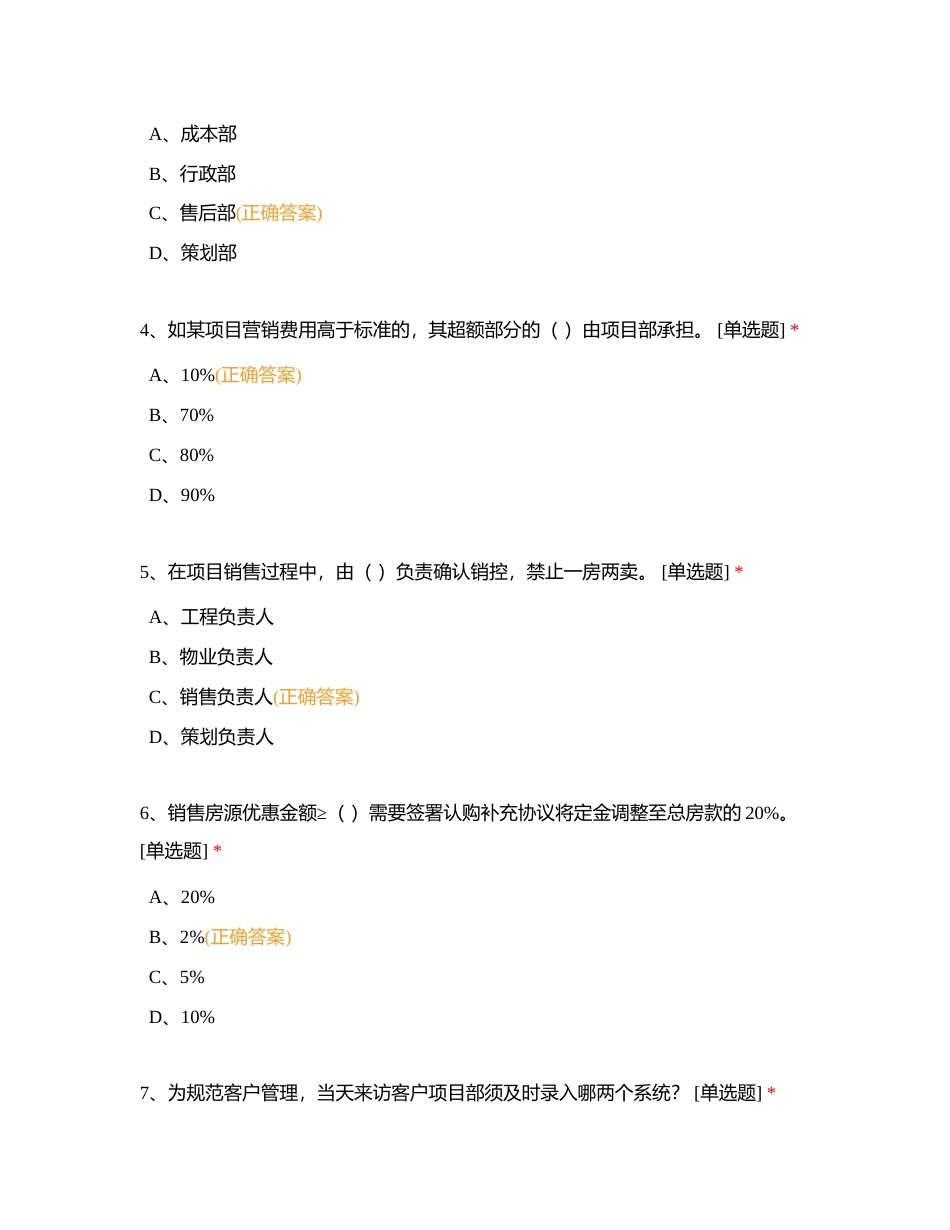 亚琦集团制度考试测试版附有答案.docx_第2页